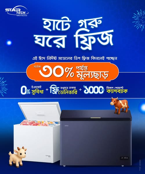 চলছে স্টার টেক Deep Freezer Eid Deal!