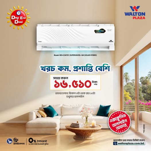 প্রশান্তির সাথে হবে সাশ্রয়ও।