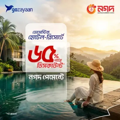ট্যুর প্ল্যান রেডি করুন এখনই।