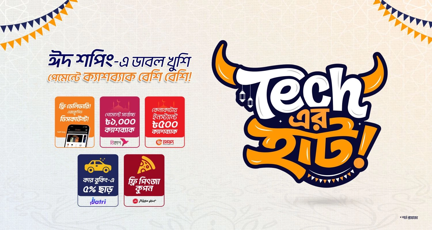 Apple Gadgets – Tech-এর হাট!