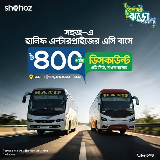 চট্টগ্রাম ও কক্সবাজার ভ্রমণে ৪০০ টাকা ছাড়!