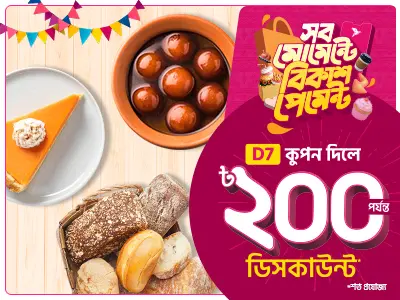 সুইটস ও বেকারিতে ঈদ অফার
