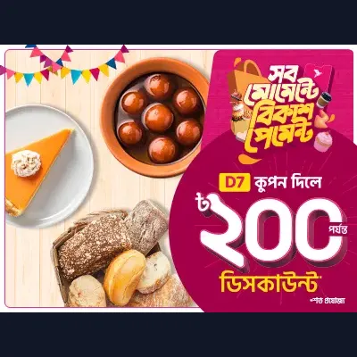 সুইটস ও বেকারিতে ঈদ অফার