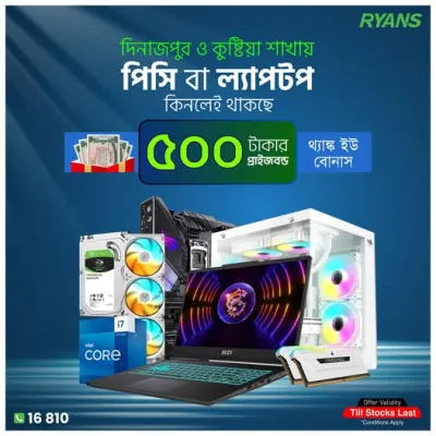দিনাজপুর ও কুষ্টিয়া শাখায় চলছে থ্যাঙ্ক ইউ বোনাস