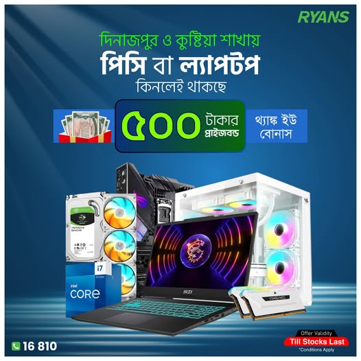 দিনাজপুর ও কুষ্টিয়া শাখায় চলছে থ্যাঙ্ক ইউ বোনাস