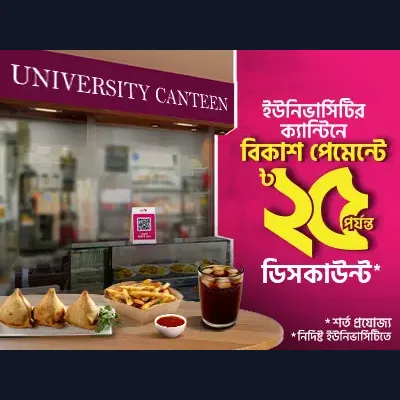 ক্যান্টিনে ফুড অর্ডারে অফার