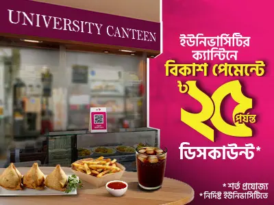 ক্যান্টিনে ফুড অর্ডারে অফার