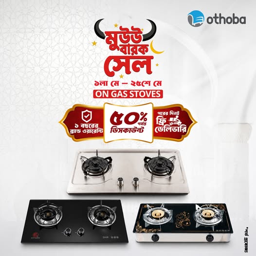 Othoba Kitchen Appliances Mega Deal 2026 – রান্নাঘরকে করুন আরও স্মার্ট ও আধুনিক!