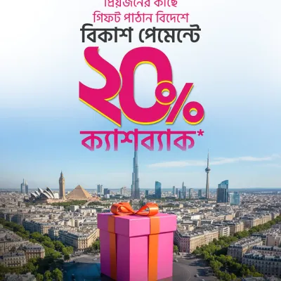 বিদেশে গিফট পাঠান কম খরচে