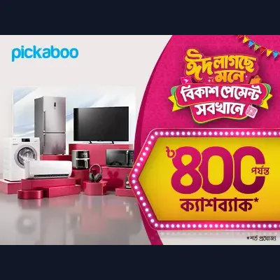 Pickaboo-তে ঈদ অফারে কেনাকাটা