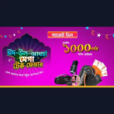 টেকল্যান্ড থেকে যাবতীয় Gadget Item কিনে পান সর্বোচ্চ ১,০০০ টাকা ভাউচার!