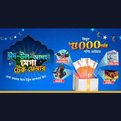 ঈদ-উল-আযহা মেগা টেক ফেয়ার