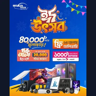 চলছে স্টার টেক Eid Utshob!