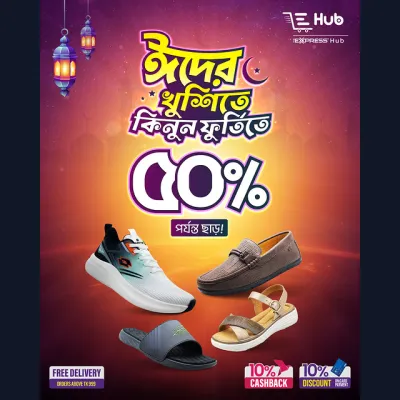 ৫০% পর্যন্ত ছাড়ে ঈদের আনন্দ এখন আরও বেশি!