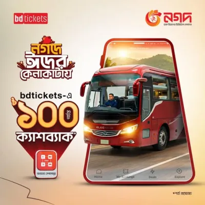 ঈদ আসবে বাস টিকেটে ক্যাশব্যাকও আসবে!