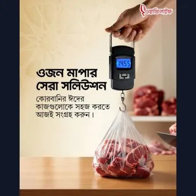 কোরবানির গোশত কিংবা ট্রাভেল ব্যাগ: ওজন মাপার সেরা সলিউশন!