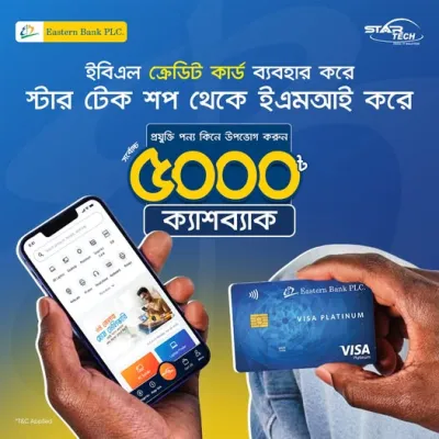 এখনই কিনুন, পরে পেমেন্ট করুন!