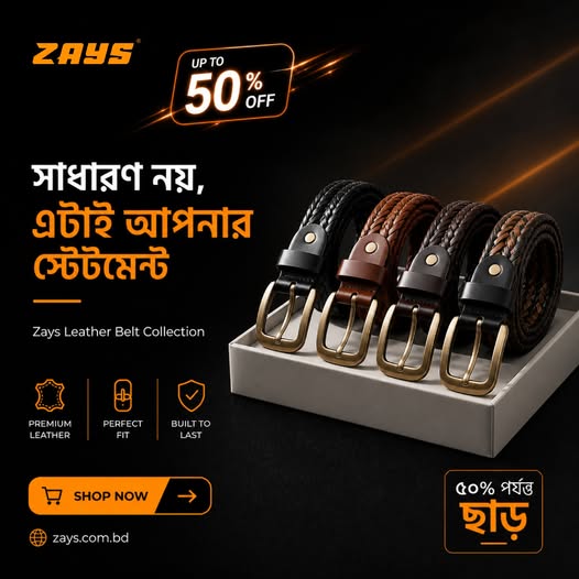 আপনার belt collection কি আপনার style-এর মতোই versatile?