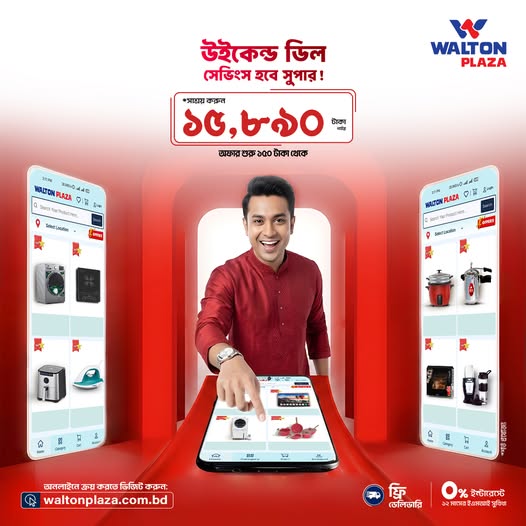 চলছে🔥WEEKEND SPECIAL DEAL🔥 অর্ডার করুন এখনই।