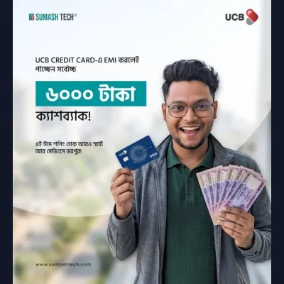 UCB Card-এ EMI করলেই পাচ্ছেন নিশ্চিত Cashback!