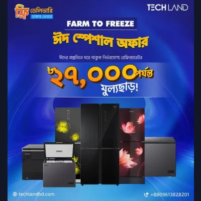 এই ঈদে নতুন ফ্রিজের স্বপ্ন পূরণ হোক টেকল্যান্ডের সাথে!