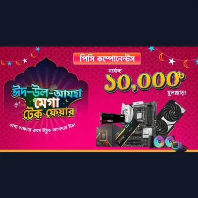 PC Components কিনে পান সর্বোচ্চ ১০,০০০ টাকা ছাড়!