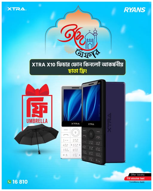 XTRA X10 ফিচার ফোন কিনলেই আকর্ষণীয় ছাতা ফ্রি!