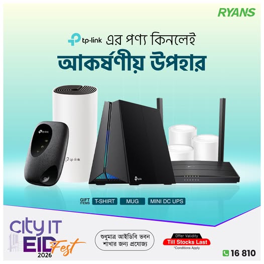 TP-Link এর পণ্য কিনলেই আকর্ষণীয় উপহার!