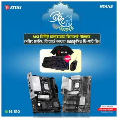 MSI নির্দিষ্ট মাদারবোর্ড কিনলেই আকর্ষণীয় গিফট!
