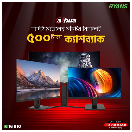 Dahua মনিটরে থাকছে আকর্ষণীয় ক্যাশব্যাক অফার!