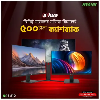 Dahua মনিটরে থাকছে আকর্ষণীয় ক্যাশব্যাক অফার!