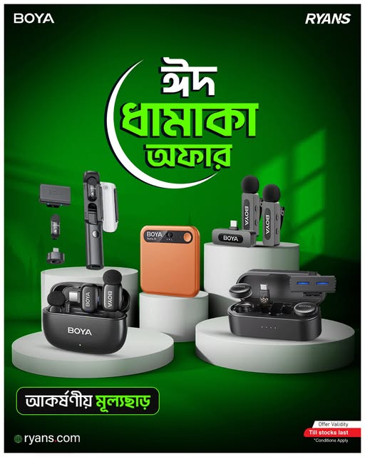 ঈদ হোক আরও প্রাণবন্ত BOYA অডিও গিয়ারের সাথে