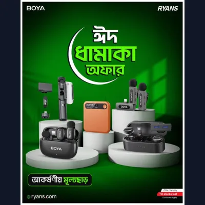 ঈদ হোক আরও প্রাণবন্ত BOYA অডিও গিয়ারের সাথে