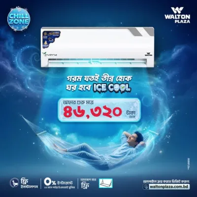 গরমে প্রশান্তির অফার❄️CHILL ZONE এ স্বাগতম