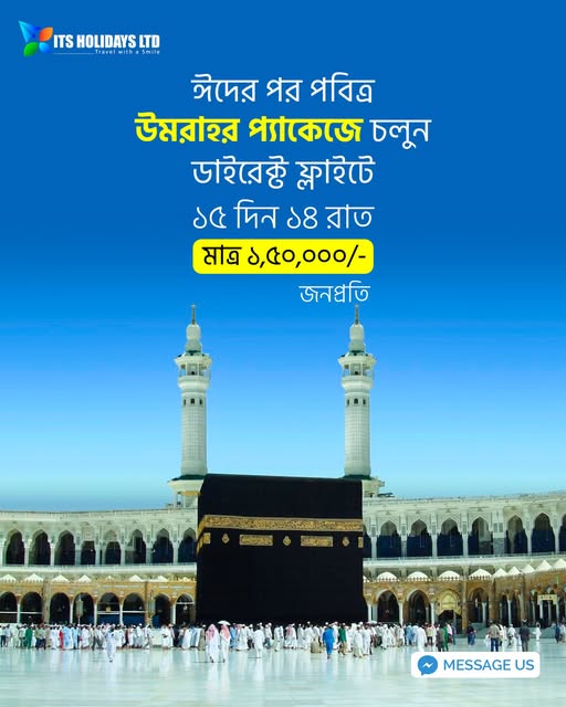 ঈদের পর মনটা কি টানছে পবিত্র মক্কা-মদিনার পথে?