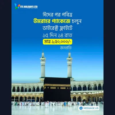ঈদের পর মনটা কি টানছে পবিত্র মক্কা-মদিনার পথে?
