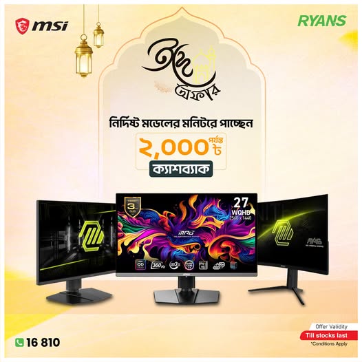 ঈদ অফারে নির্বাচিত MSI মনিটরে থাকছে আকর্ষণীয় ক্যাশব্যাক!