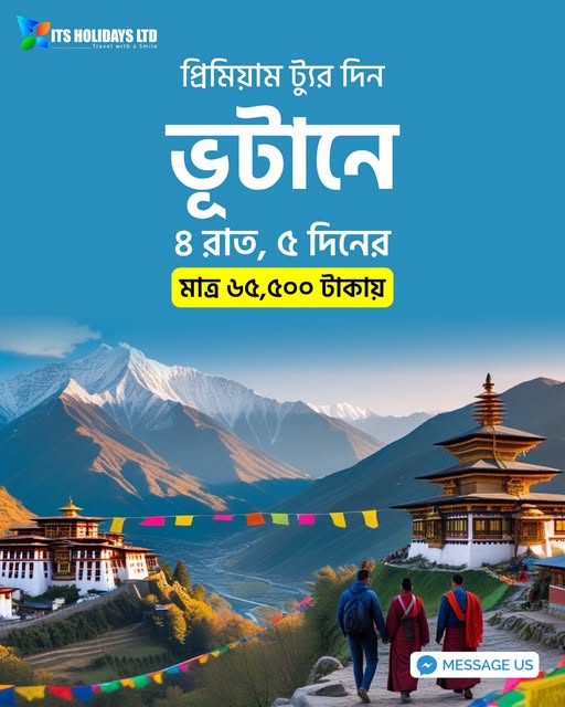 পাহাড়, মেঘ, শান্ত প্রকৃতি আর অনন্য সংস্কৃতির দেশ Bhutan ডাকছে আপনাকে!