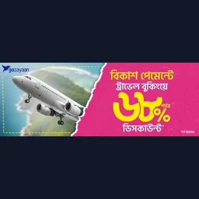 ট্রাভেল হবে একদম বাজেটে