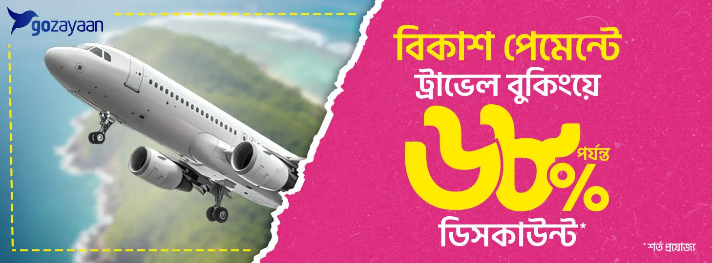 ট্রাভেল হবে একদম বাজেটে