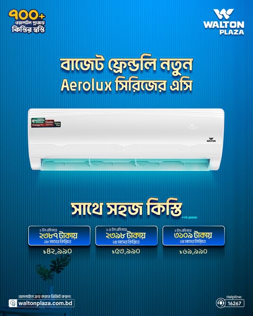 বাজেট ফ্রেন্ডলি নতুন Aerolux সিরিজের এসি  সাথে সর্বোচ্চ ২৪ মাস পর্যন্ত সহজ কিস্তি !!