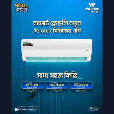 বাজেট ফ্রেন্ডলি নতুন Aerolux সিরিজের এসি  সাথে সর্বোচ্চ ২৪ মাস পর্যন্ত সহজ কিস্তি !!