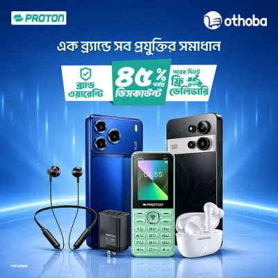 প্রোটনের স্মার্টফোন, ফিচার ফোন, TWS, নেকব্যান্ড, চার্জারসহ আপনার প্রয়োজনীয় সব প্রোডাক্টে সর্বোচ্চ ৪৫% ডিসকাউন্ট