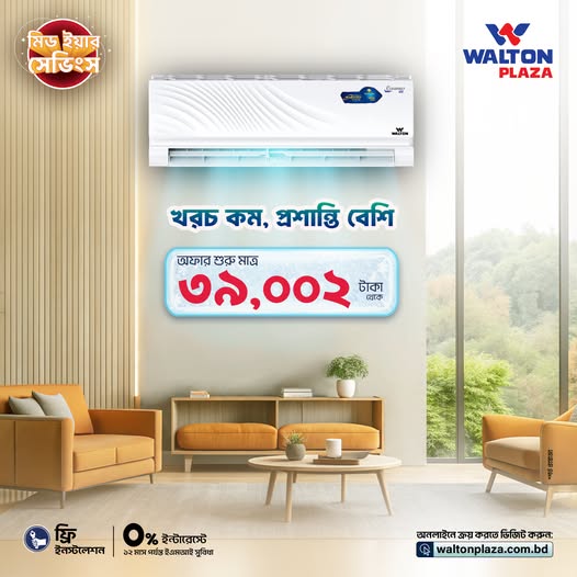 প্রশান্তির পরশের সাথে সাশ্রয়ের নিশ্চয়তা