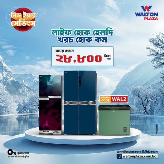 হেলদি লাইফের সাথে সাশ্রয়ের নিশ্চয়তা!