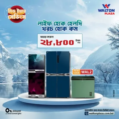 হেলদি লাইফের সাথে সাশ্রয়ের নিশ্চয়তা!