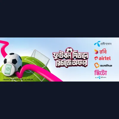 ফুটবল প্যাক রিচার্জে ক্যাশব্যাক