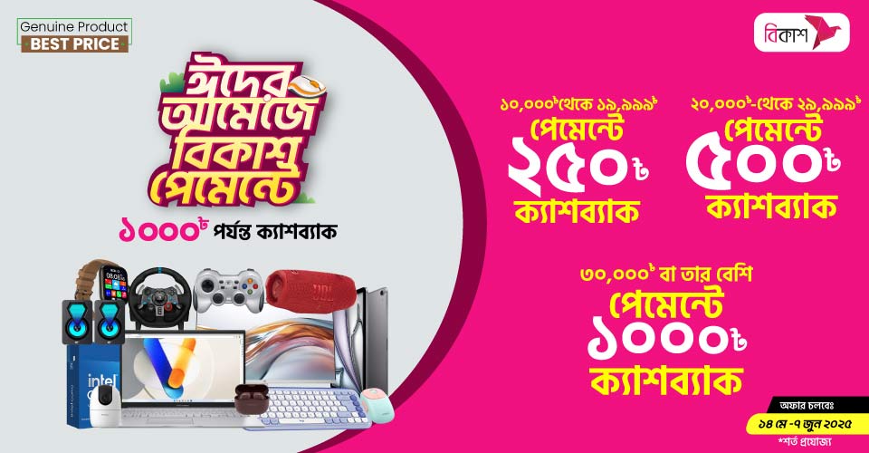 EID Offer On BKASH Payment
