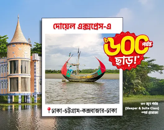 Doel Express Dhaka–Cox’s Bazar Discount – Save Up to BDT 600 on Sleeper & Suite Class Bus Tickets