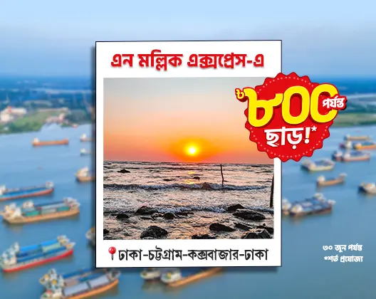 N Mullick Express Dhaka to Cox’s Bazar Discount – Save Up to BDT 800 on Bus Tickets